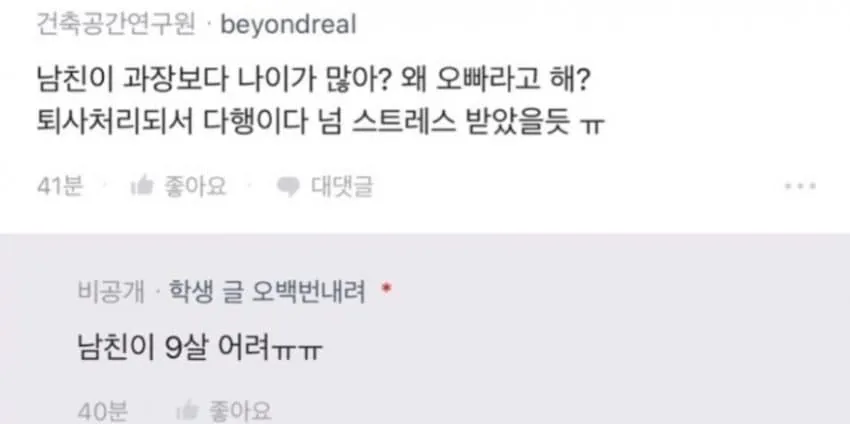 본인 남친 내놓으라는 42세 노처녀 직장상사 | 인스티즈