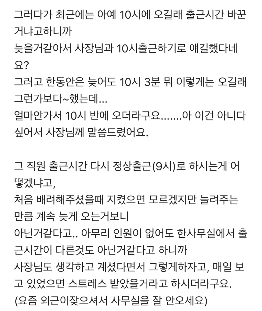 블라인드) 매일 20-40분 지각하는 직원.jpg | 인스티즈