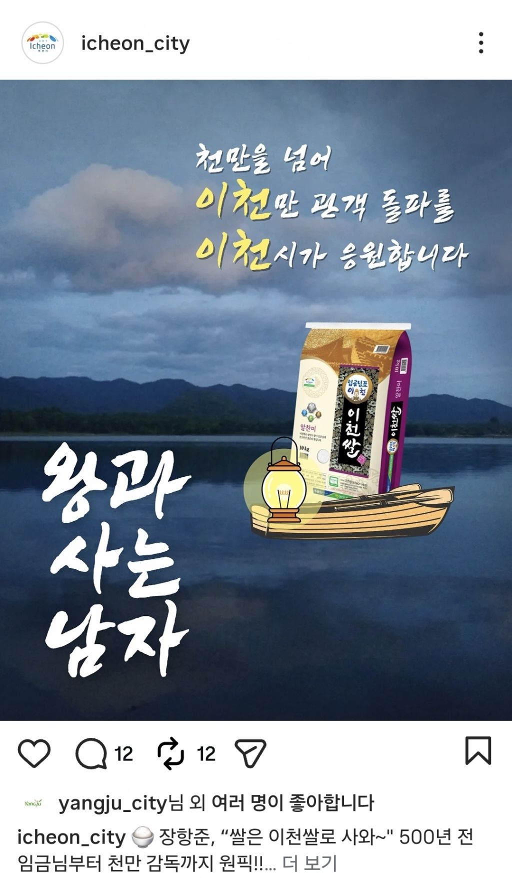 [ 왕사남 흥행 열풍에 어떻게든 숟가락 얹는 지자체들 | 인스티즈