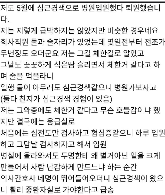 협심증, 심근경색이 위험한 이유... 돌연사 1위 급성심근경색(심혈관질환) | 인스티즈