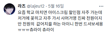 맛있다고 트위터 알티 1.6만 넘은 조이 아이스크림 | 인스티즈