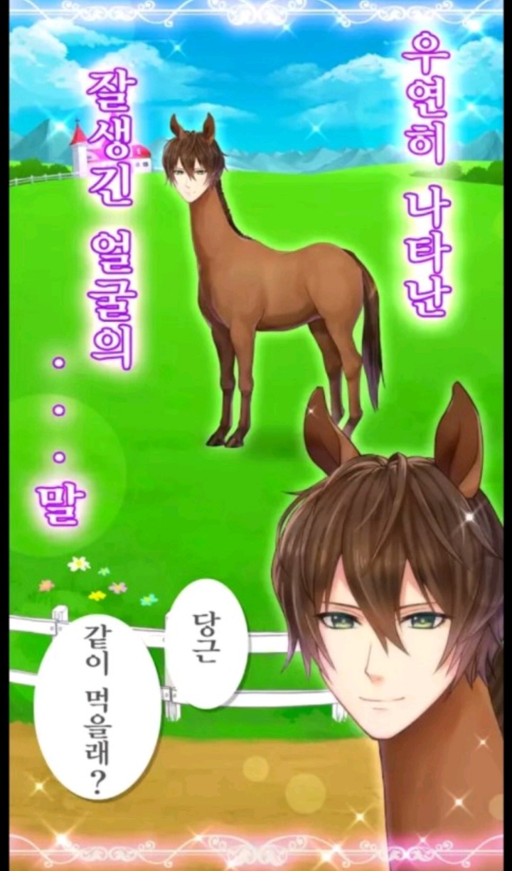 얼굴만 보는 여자들을 위한 연애시뮬레이션 게임!! | 인스티즈