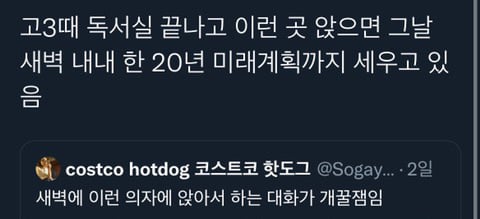 새벽에 이런 의자에서 하는 대화가 개꿀잼임.twt | 인스티즈
