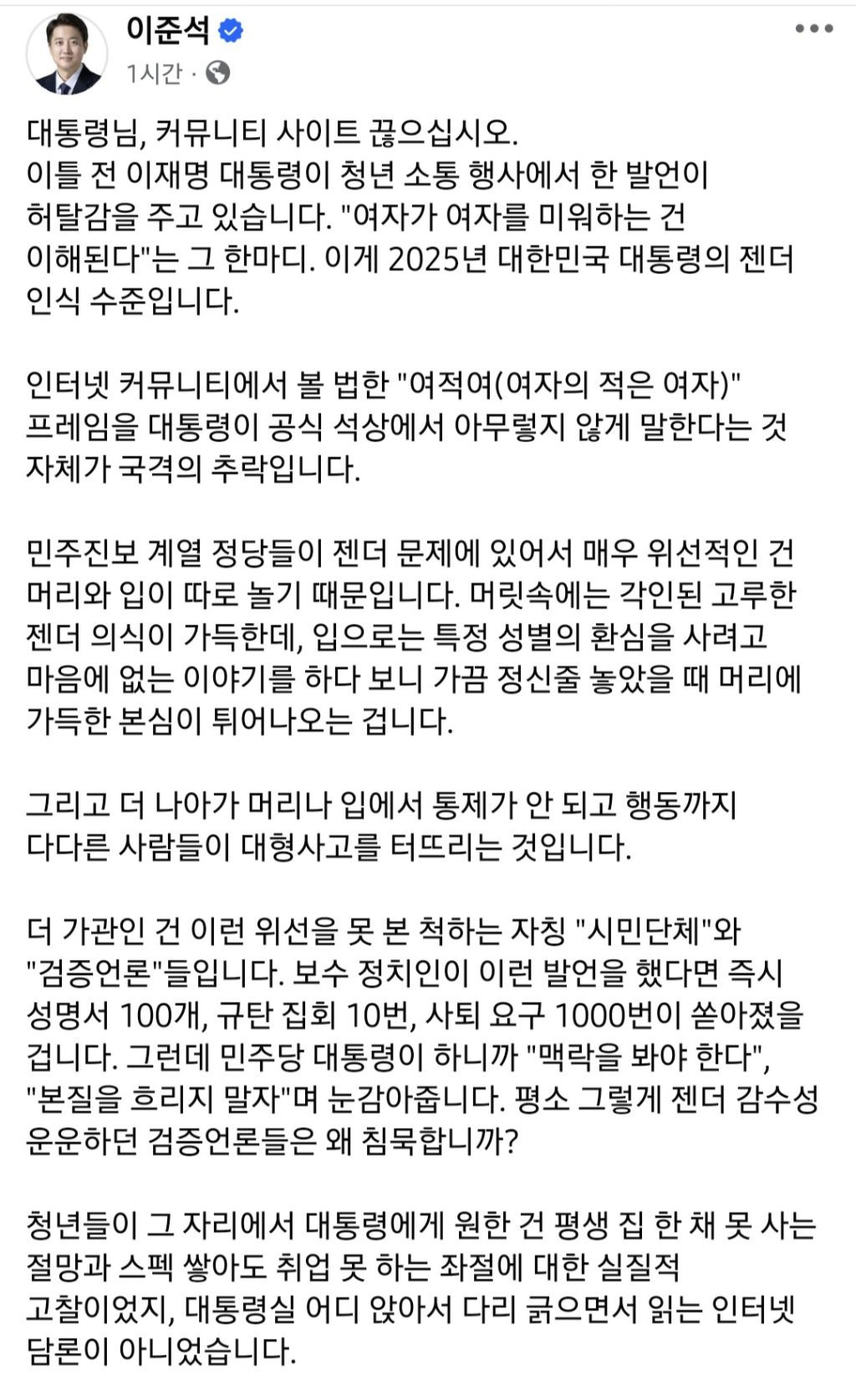 이준석 "대통령님, 커뮤 끊으라.. '갤주 이재명 인사드립니다' 할 때 알아봤어야" | 인스티즈