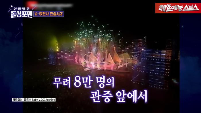 8만명 앞에서 무대 해본 베이비복스의 소감 | 인스티즈