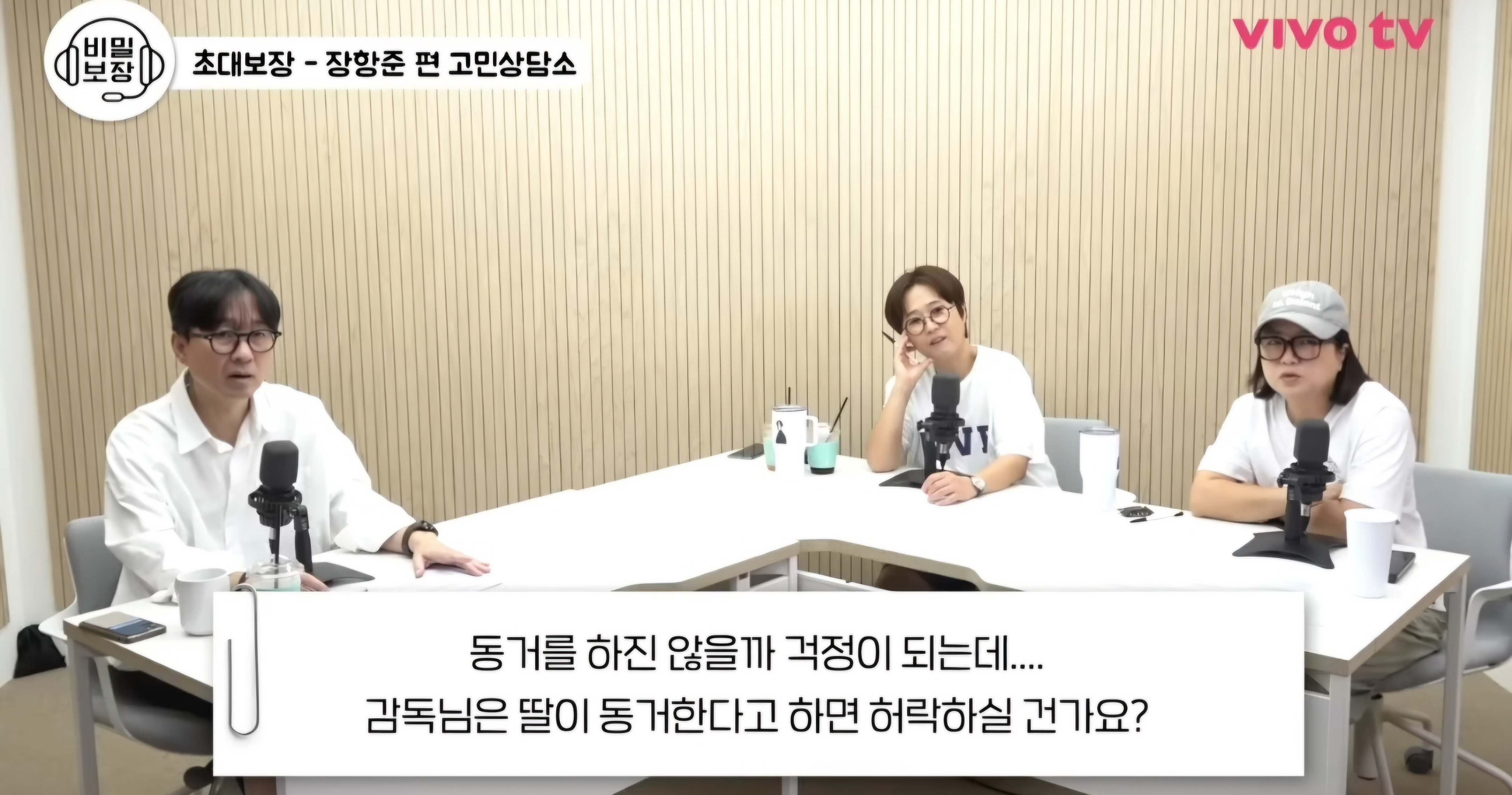 ??? : 장항준 감독님 따님이 동거한다고 하면 어떻게 할 거예요? | 인스티즈