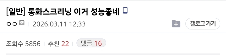 통화 스크리닝 vs 스팸전화 자강두천 | 인스티즈