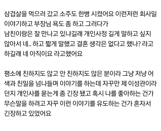 2년 반 동안 날 좋아했다는 52세 아저씨 (후기 추가) | 인스티즈