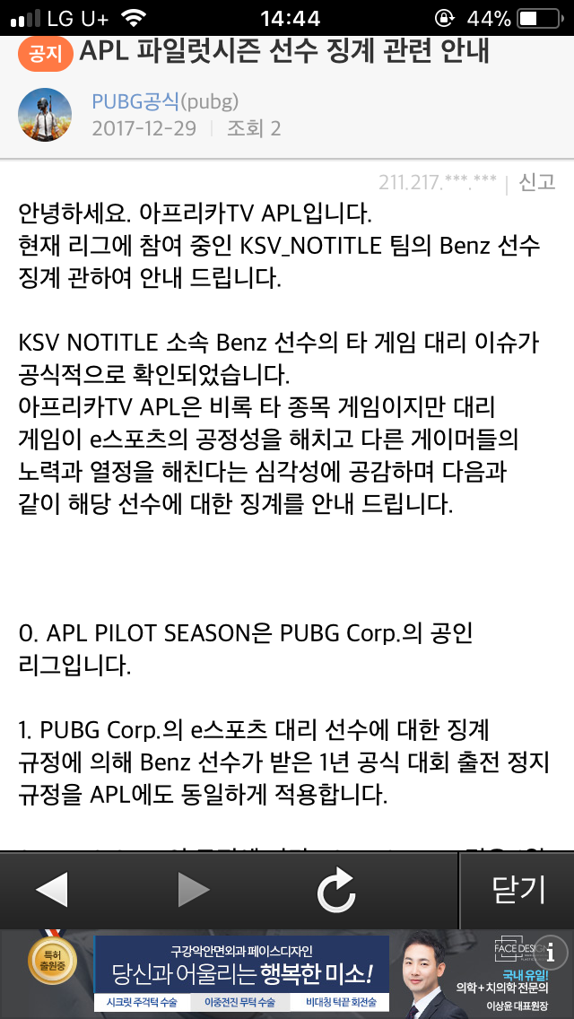 [배틀그라운드] KSV팀 벤츠가 현재 욕먹고 있는 이유 + 그 결과.jpg | 인스티즈