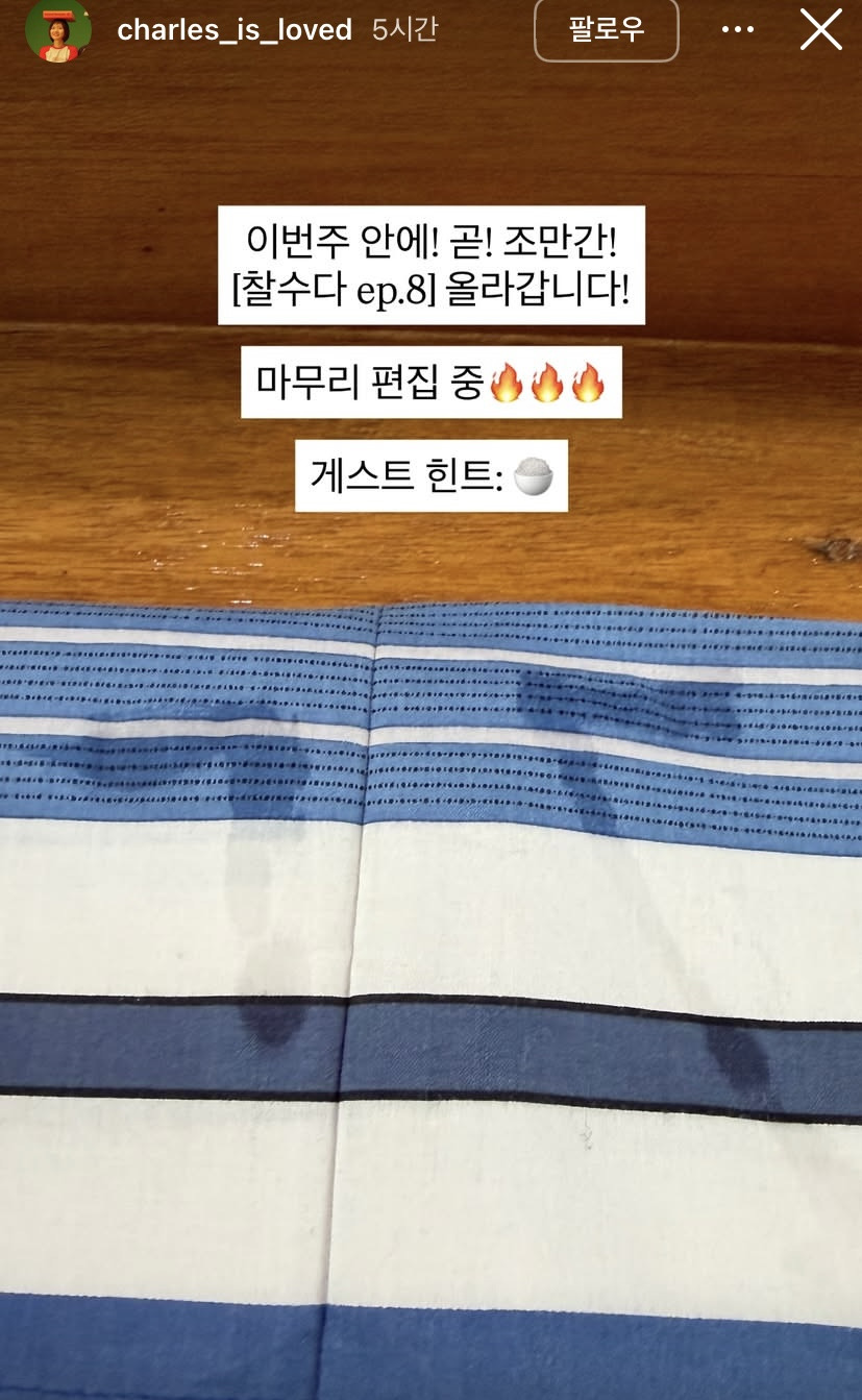 찰스엔터 유튜브 게스트 힌트 | 인스티즈