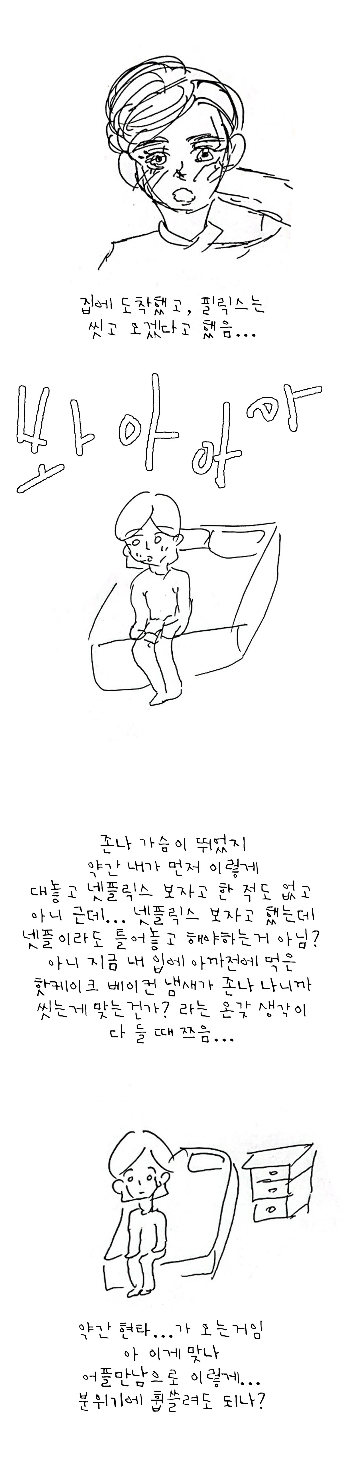 워홀 틴더에서 연하 양남 만난 썰3 | 인스티즈