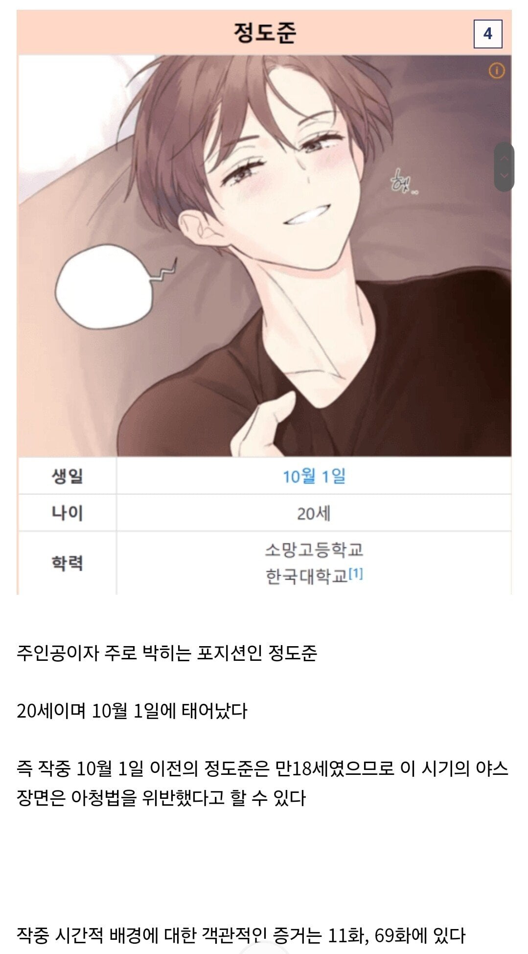 개정된 아청법을 위반한 BL 웹툰 신고하려고 열심히 비엘 본 디씨인 | 인스티즈