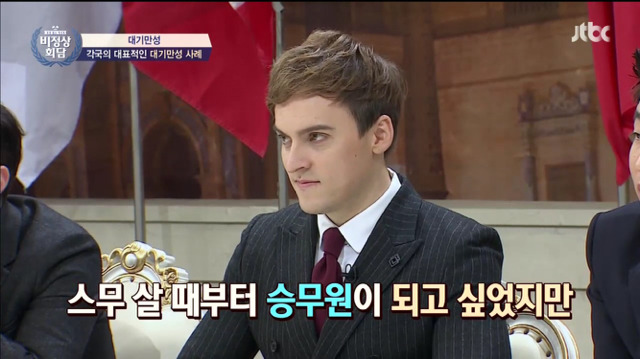 [jtbc비정상회담] 스튜어디스인 닉 어머니의 취뽀 나이 | 인스티즈