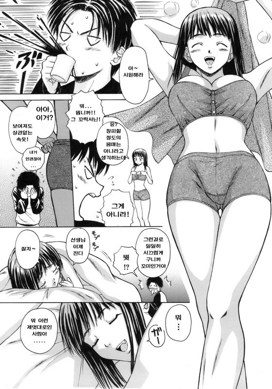 선생님이랑 같이 하숙하는 만화 | 인스티즈