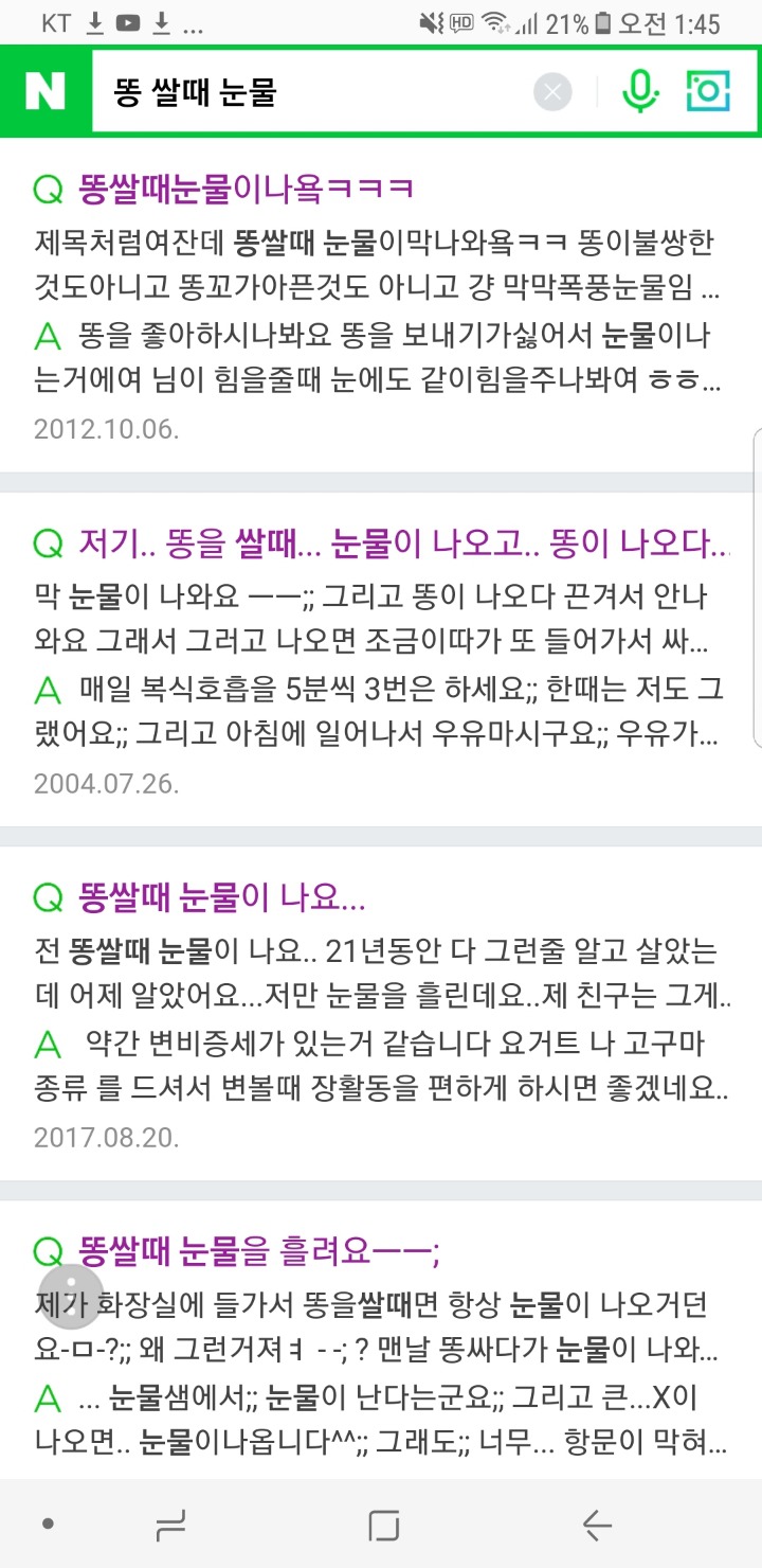 의외로 많은 사람들에게 나타나는 대변볼 때 우는 증상.jpg | 인스티즈