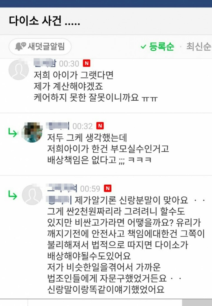 다이소 사건... | 인스티즈