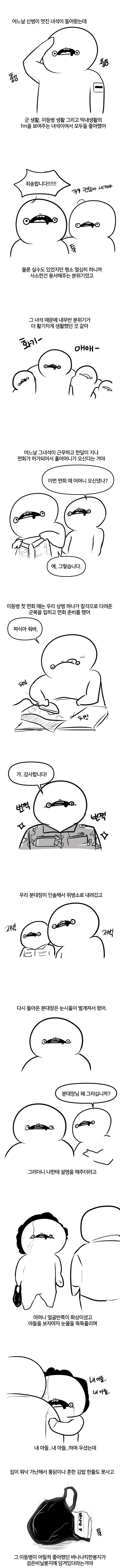 군 생활 중 서글펐던 기억 | 인스티즈
