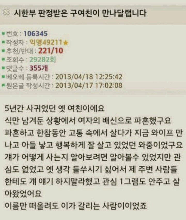 시한부 판정받은 구여친이 만나달라함 | 인스티즈