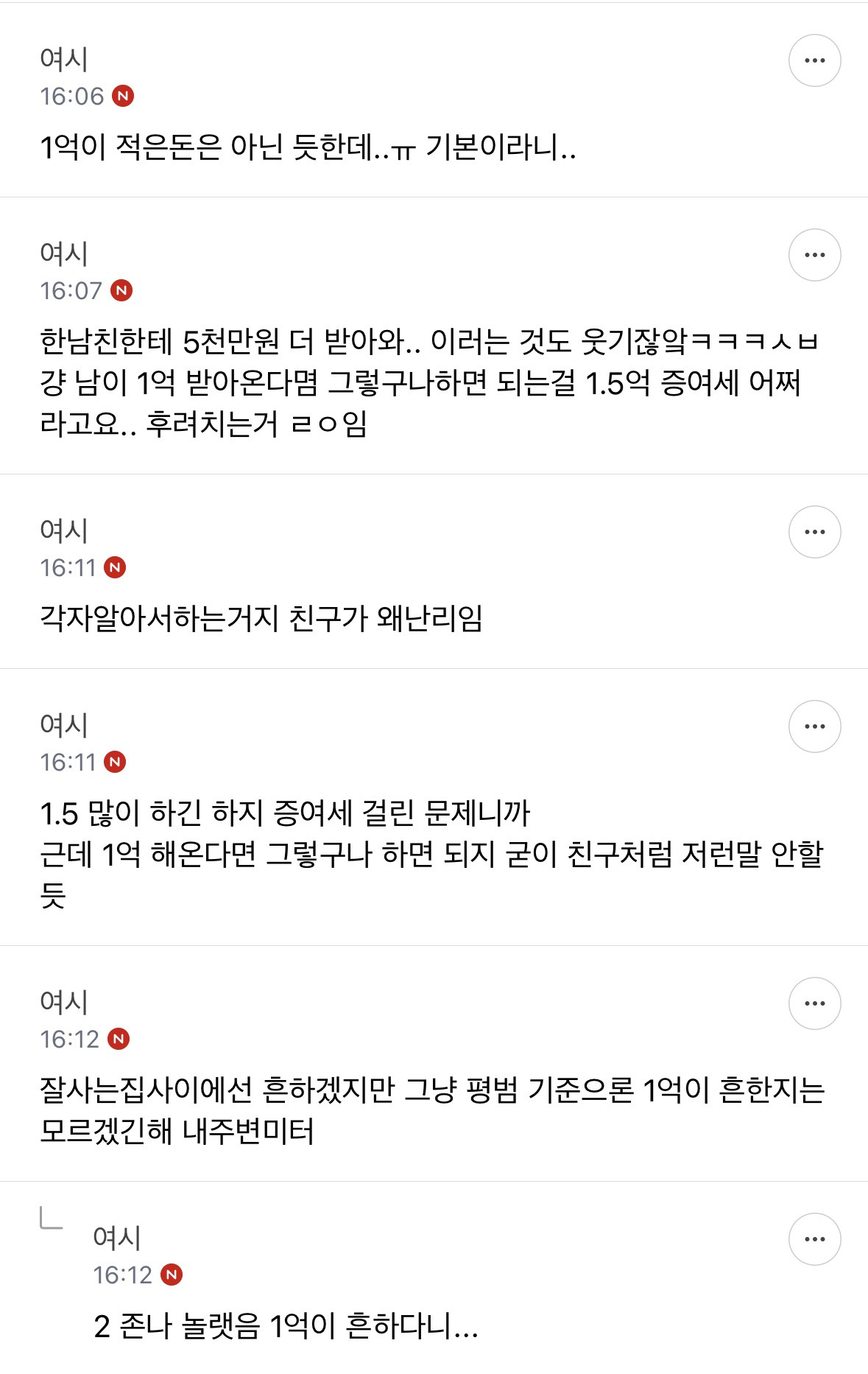 [야마방] 결혼할 때 1억 부모님 지원 받는게 평범하다 vs 아니다 | 인스티즈