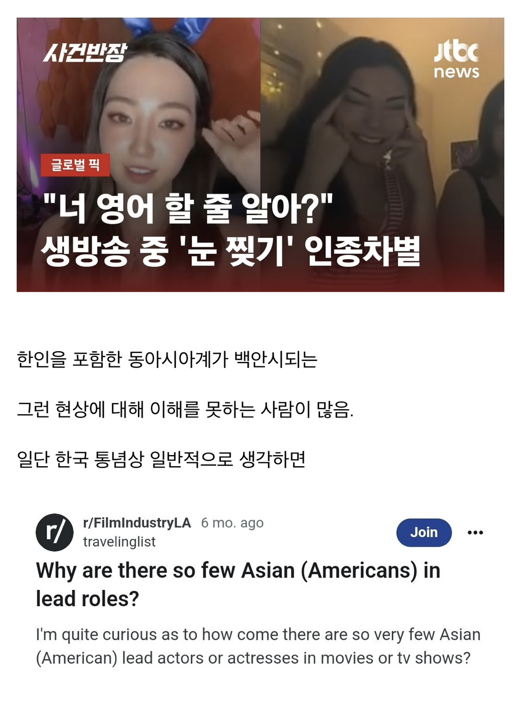 서구에서 동아시아인이 이방인 취급 받는 이유 | 인스티즈