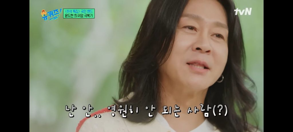 사랑했나봐가 별로였었다던 윤도현 | 인스티즈