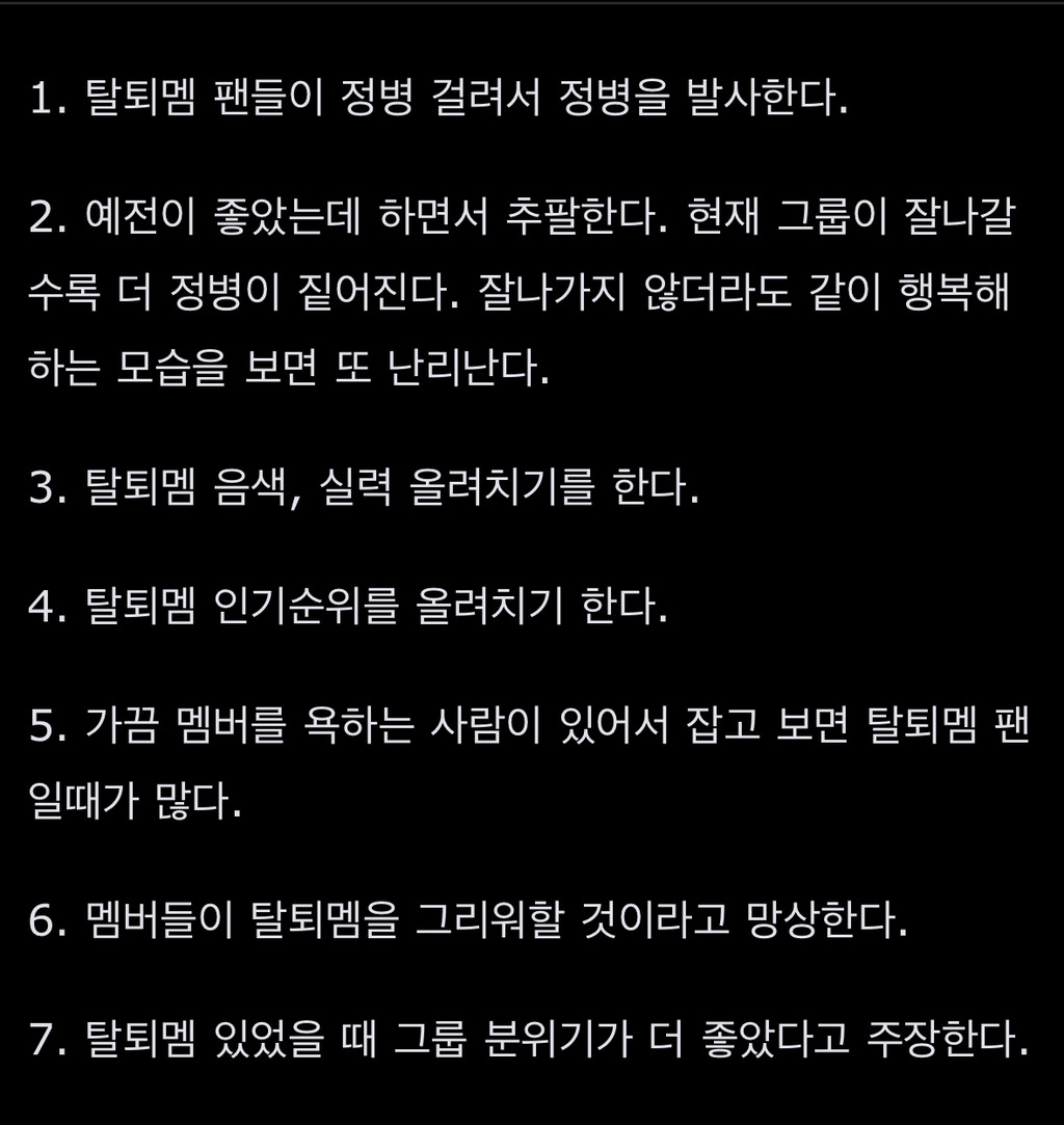 탈퇴 멤버 팬들 특징.jpg | 인스티즈