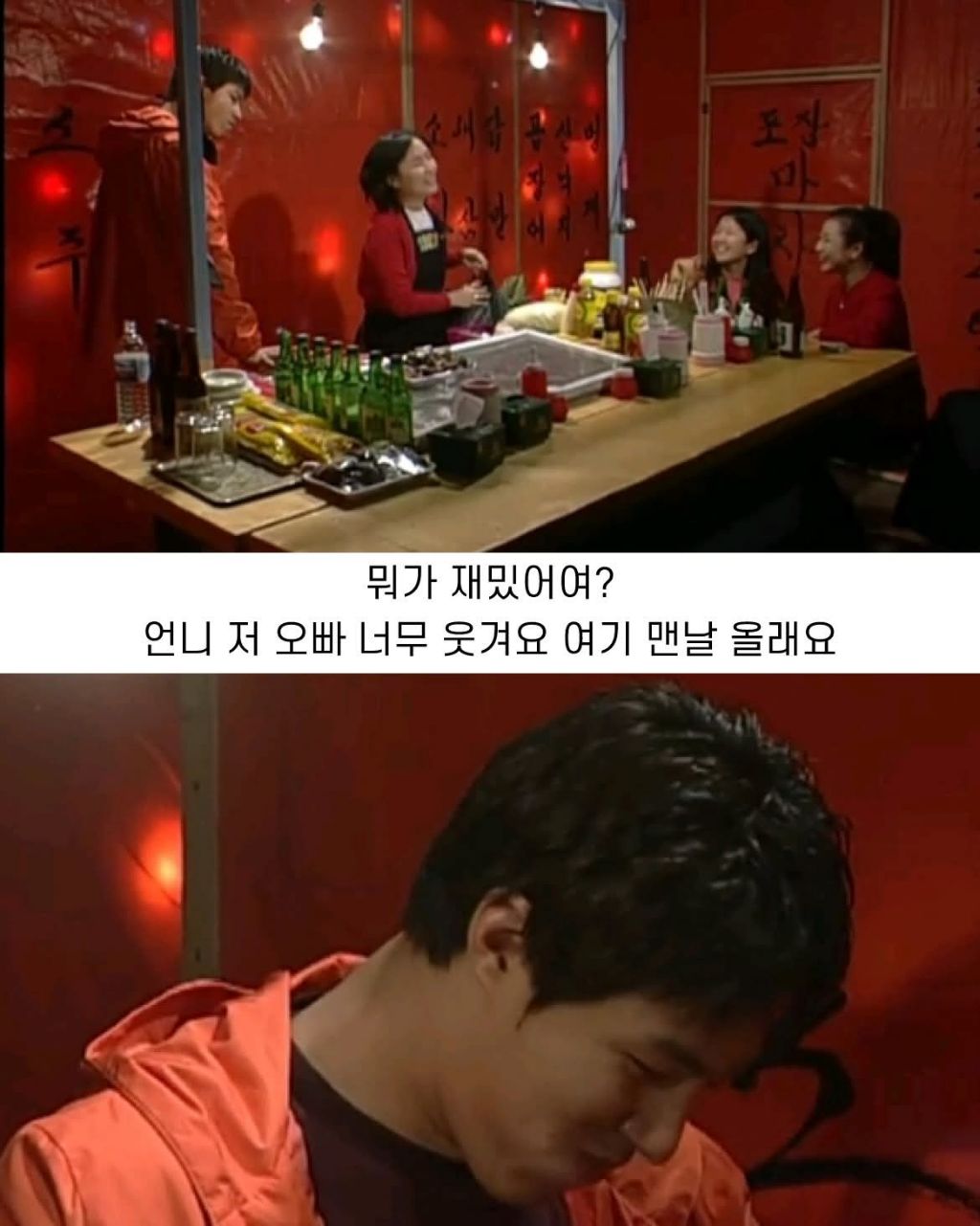 박경림이 밤에 포장마차 하는게 싫었던 조인성 | 인스티즈