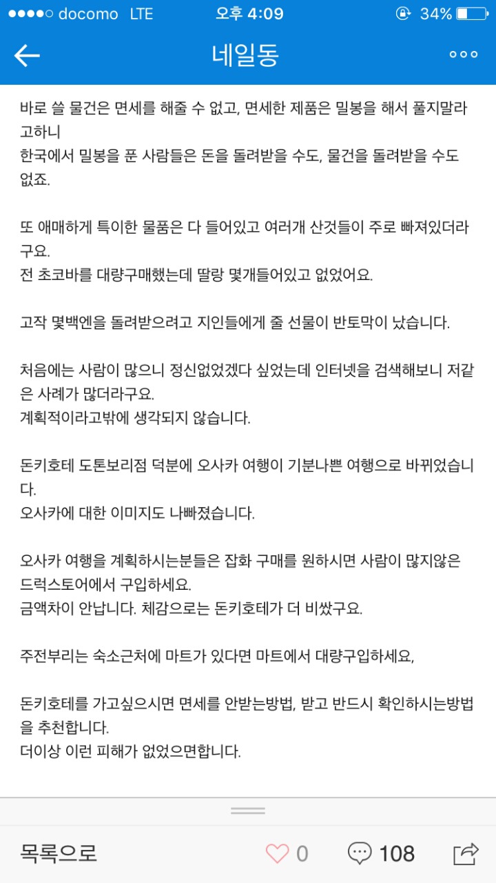 당한 한국인관광객이 엄청 많다는 일본 돈키호테 물건 빼기 수법 | 인스티즈