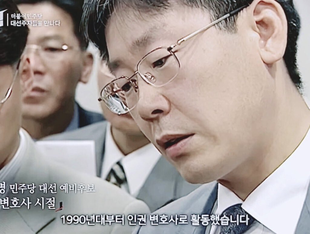 이재명 39살 인권변호사 시절 | 인스티즈