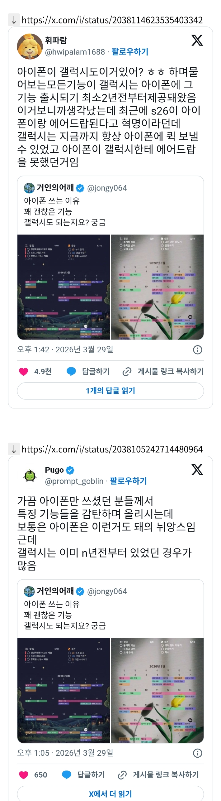 어제부터 트위터에서 인용으로 난리?난 갤럭시는 이 기능되나요? | 인스티즈