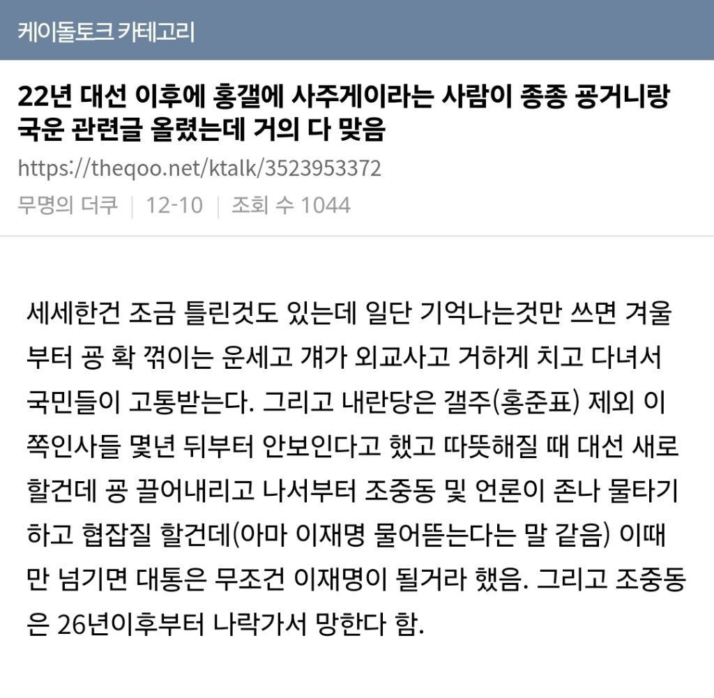 소름돋는 계엄령 전 올라왔던 샤머니즘 글 모음 | 인스티즈