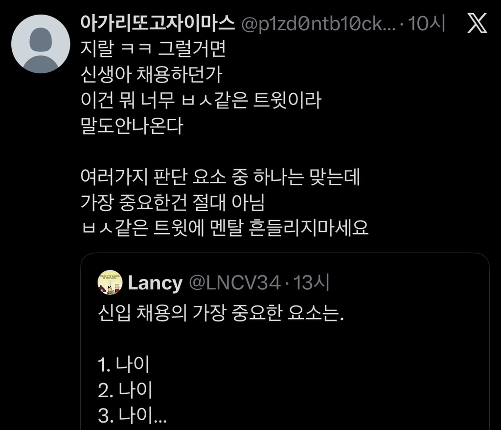 신입 채용의 가장 중요한 요소는 1. 나이 2. 나이 3. 나이 | 인스티즈