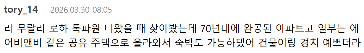 스페인에 있다는 신기한 아파트 | 인스티즈