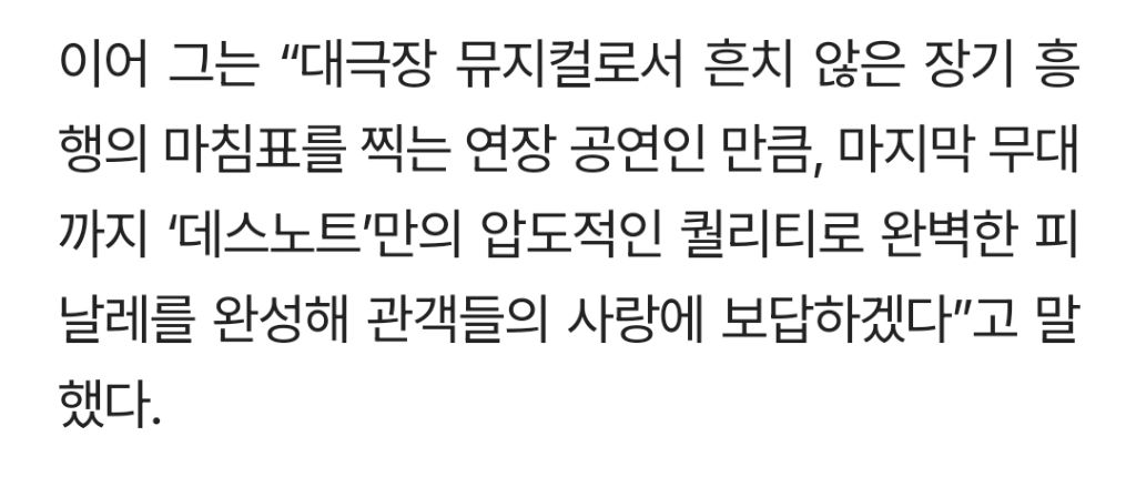 뮤지컬 '데스노트' 4년 만에 50만 관객 돌파…2주 연장 공연 김민석·산들 참여 | 인스티즈