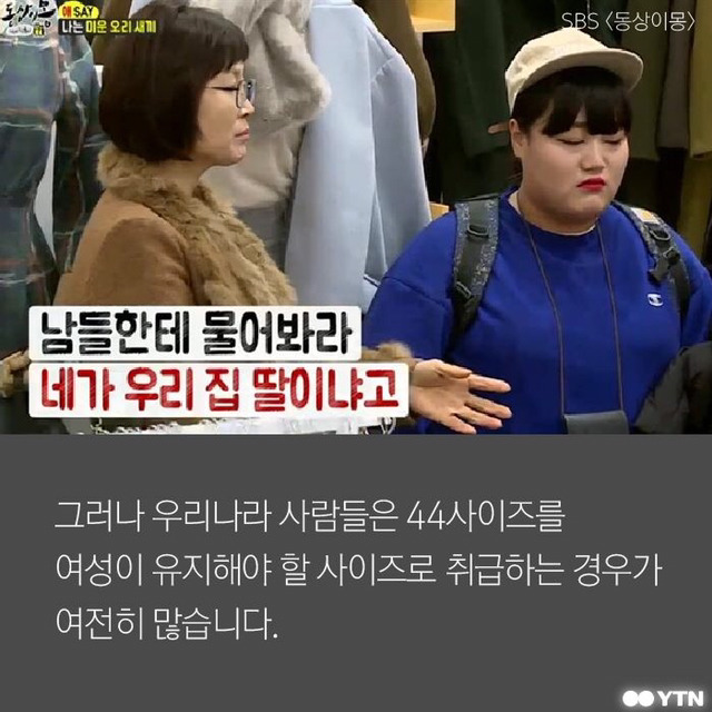 44-55-66 여성을 위한 사이즈는 없다 | 인스티즈