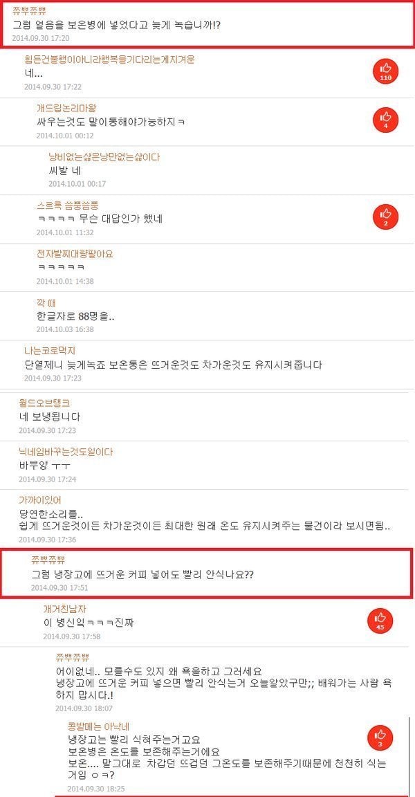참나 얼음을 보온병에 넣는다고 늦게 녹습니까? | 인스티즈