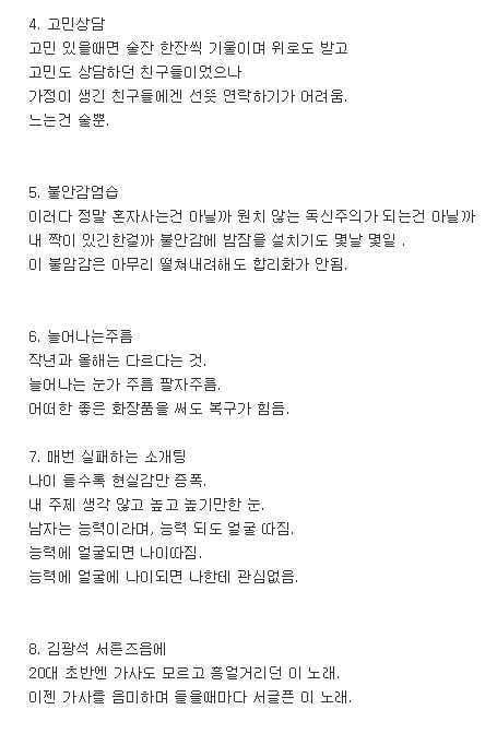 29살 여자의 공감 | 인스티즈