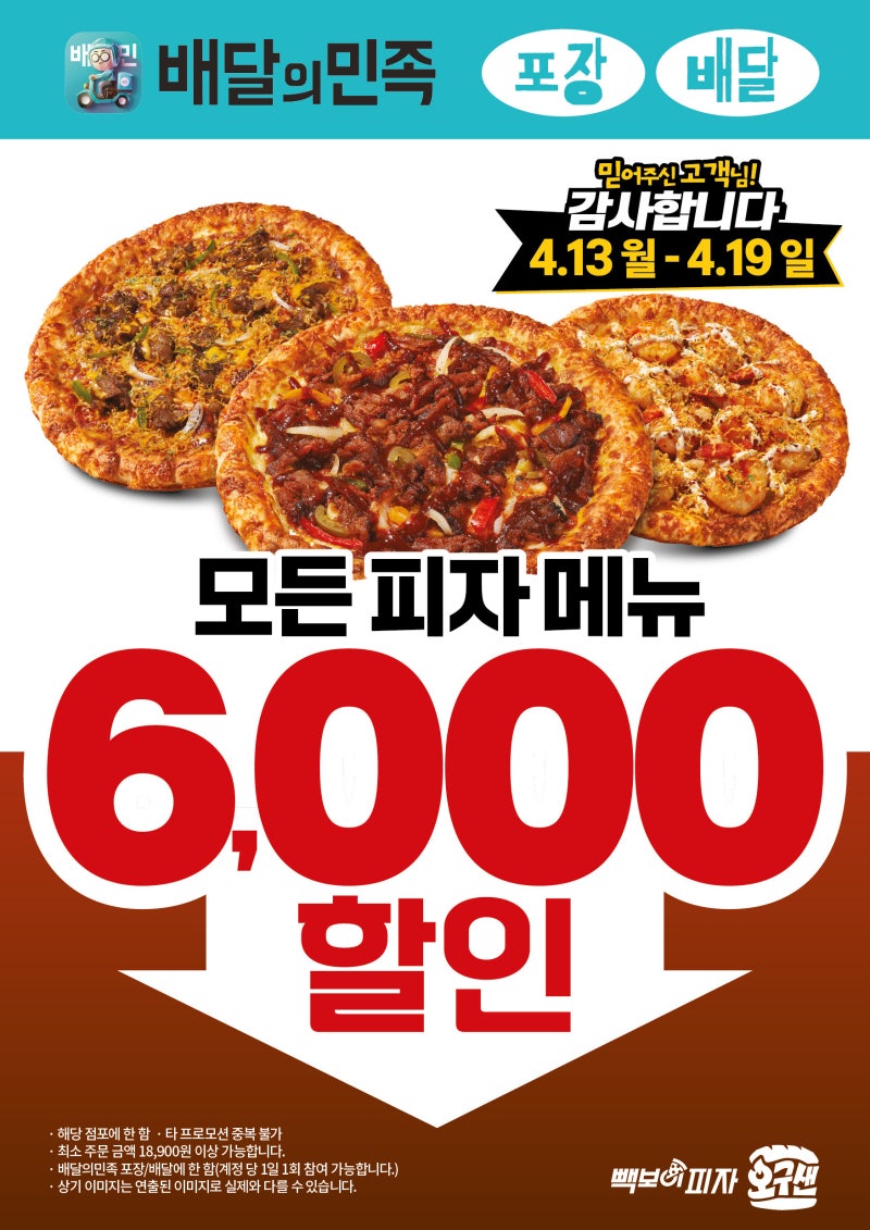 더 본 코리아 고객 감사 외식 통합전 최대 50% 할인 총정리 | 인스티즈