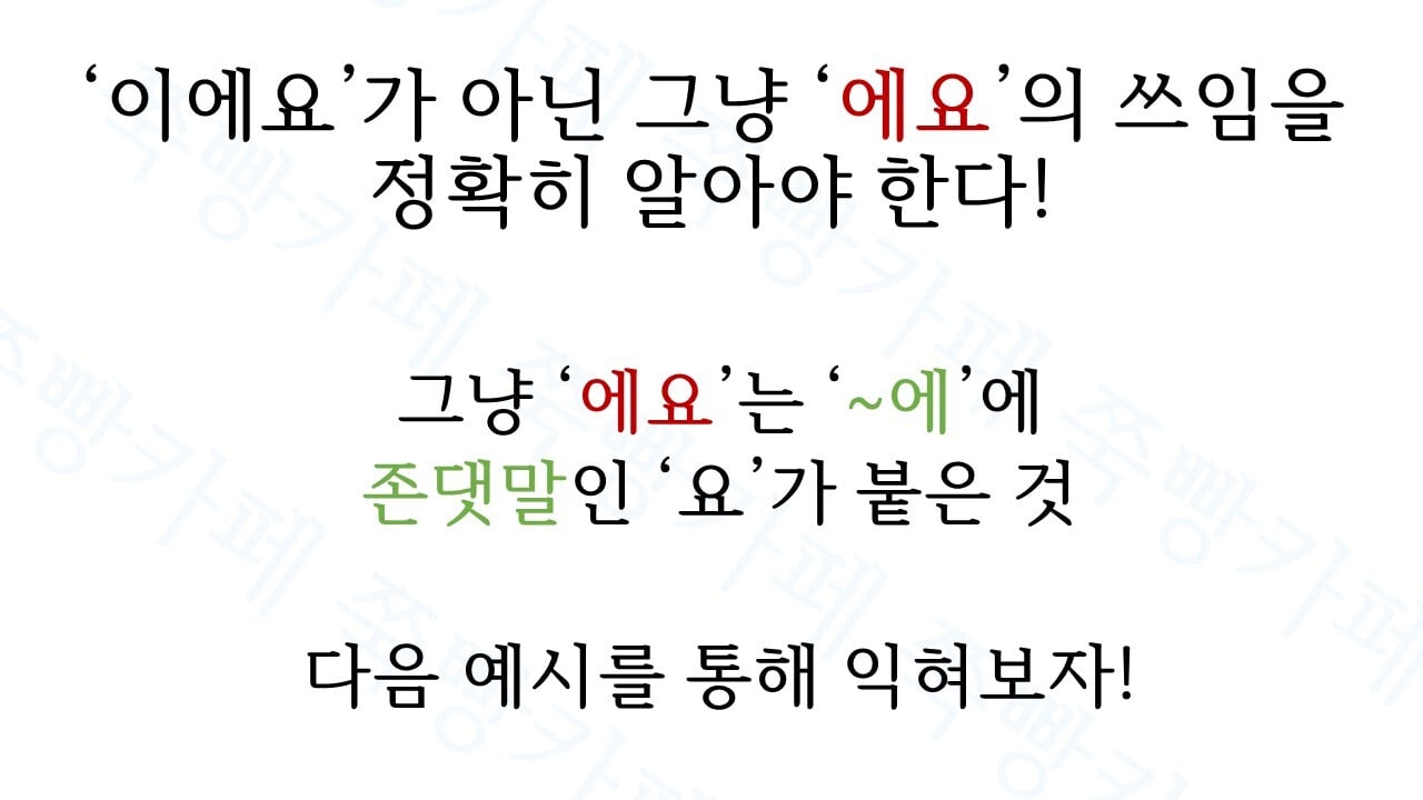 교정교열 알바 n년차가 알려주는 '-에요', '-예요' 절대 틀리지 않는 법 | 인스티즈