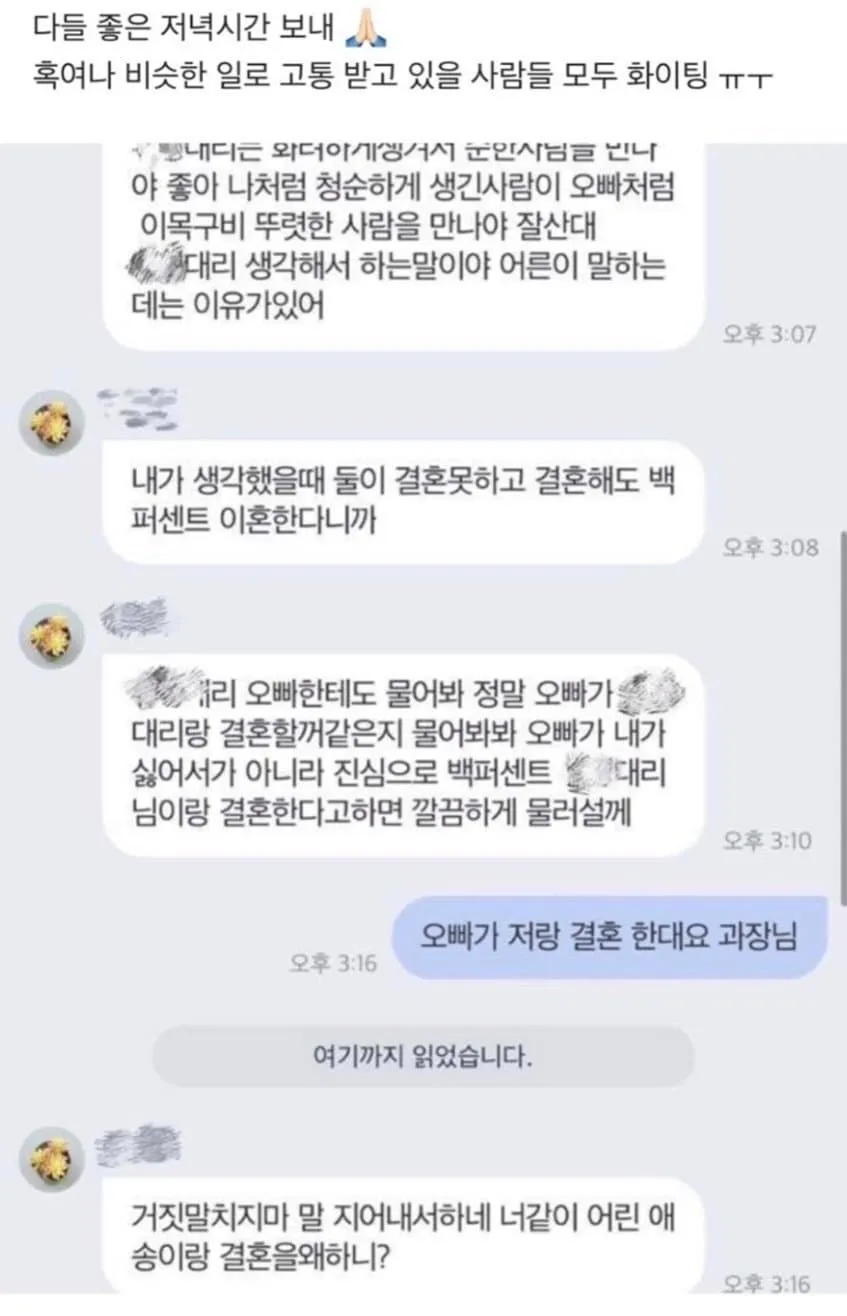 본인 남친 내놓으라는 42세 노처녀 직장상사 | 인스티즈