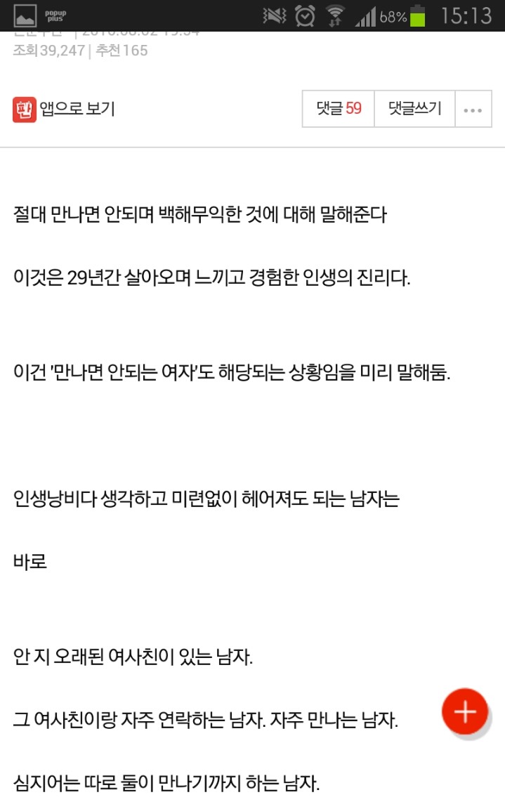 절대 만나면 안되는 남자 걸러줌 | 인스티즈
