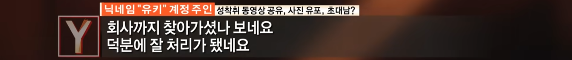 [궁금한이야기Y] 텔레그램 성착취방 가해자들 지리는 논리 (분노주의) | 인스티즈