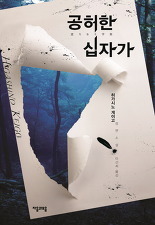 히가시노 게이고 팬이 추천하는 소설 (추리주의) | 인스티즈