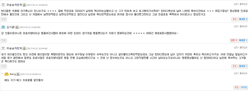 [배틀그라운드] KSV팀 벤츠가 현재 욕먹고 있는 이유 + 그 결과.jpg | 인스티즈