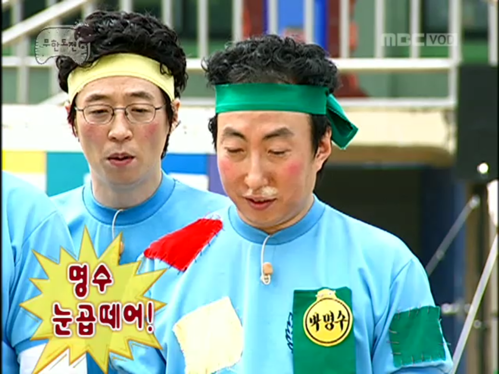 [무한도전] 개노답 청기백기 | 인스티즈