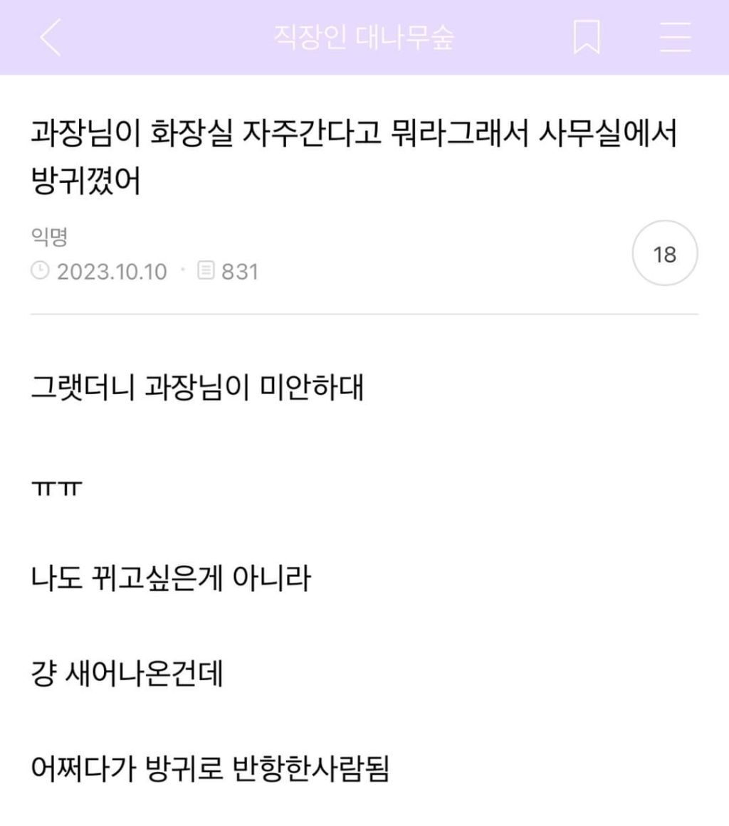 화장실 자주 간다고 뭐라그래서 사무실에서 방귀꼈어 | 인스티즈