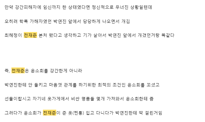 더 글로리 윤소희와 관련된 가설 | 인스티즈