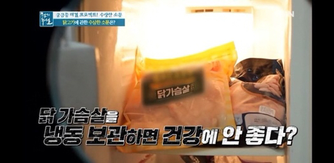 닭가슴살을 냉동 보관하면 건강에 안좋음 | 인스티즈