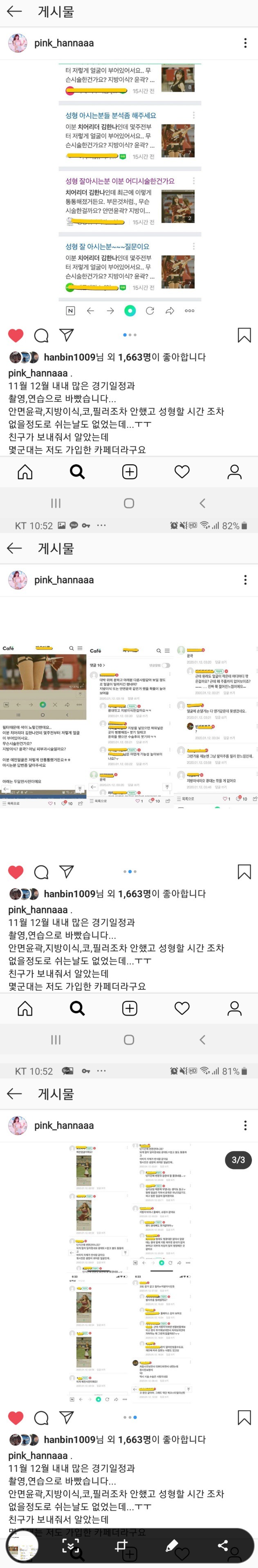 성형설에 시달린 김한나 치어리더 인스타 해명.jpg | 인스티즈