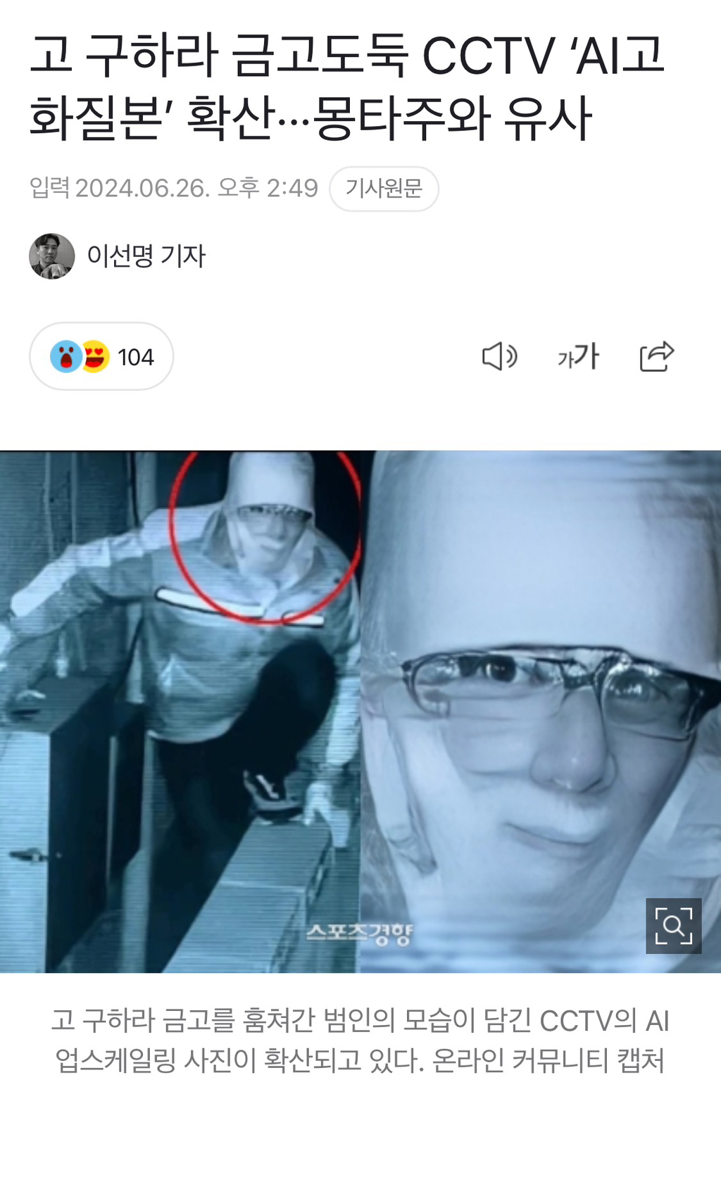고 구하라 금고도둑 CCTV AI고화질본 | 인스티즈